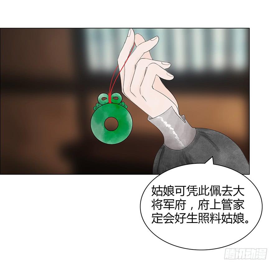 《愿我来生得菩提》定情信物 第31页