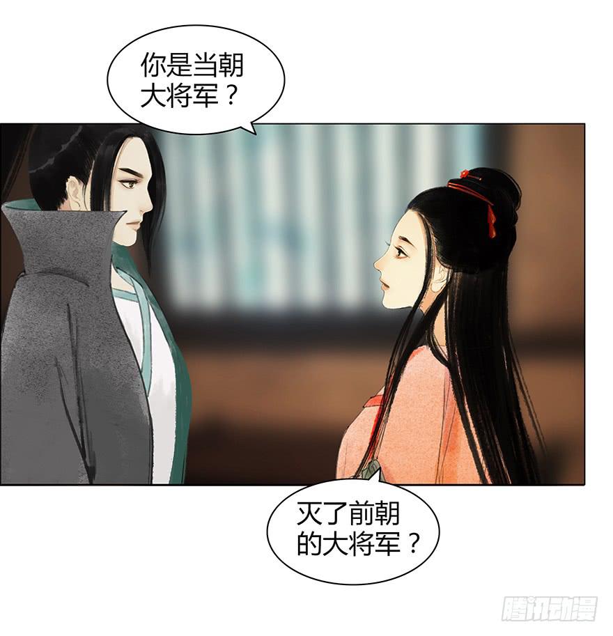 《愿我来生得菩提》定情信物 第32页