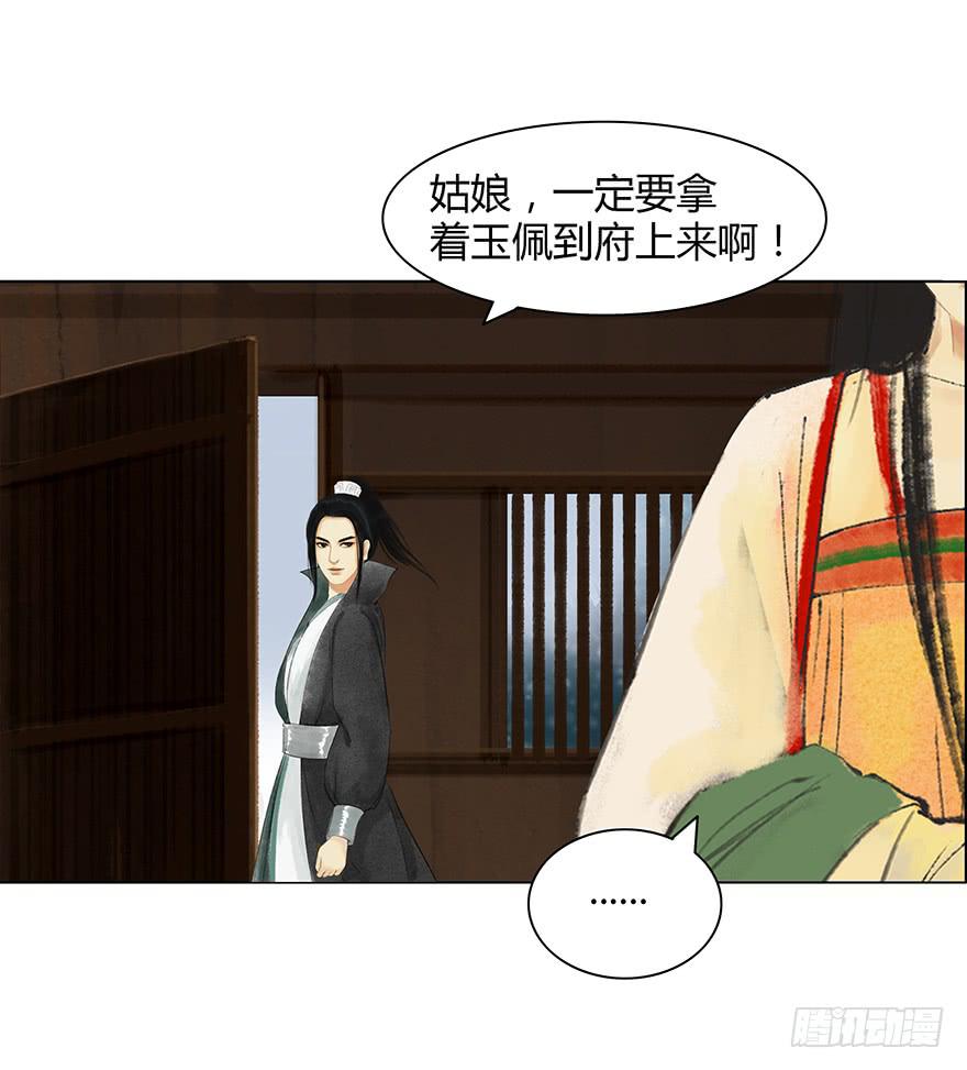 《愿我来生得菩提》定情信物 第34页