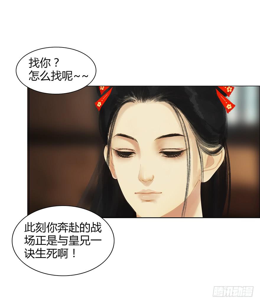 《愿我来生得菩提》定情信物 第35页