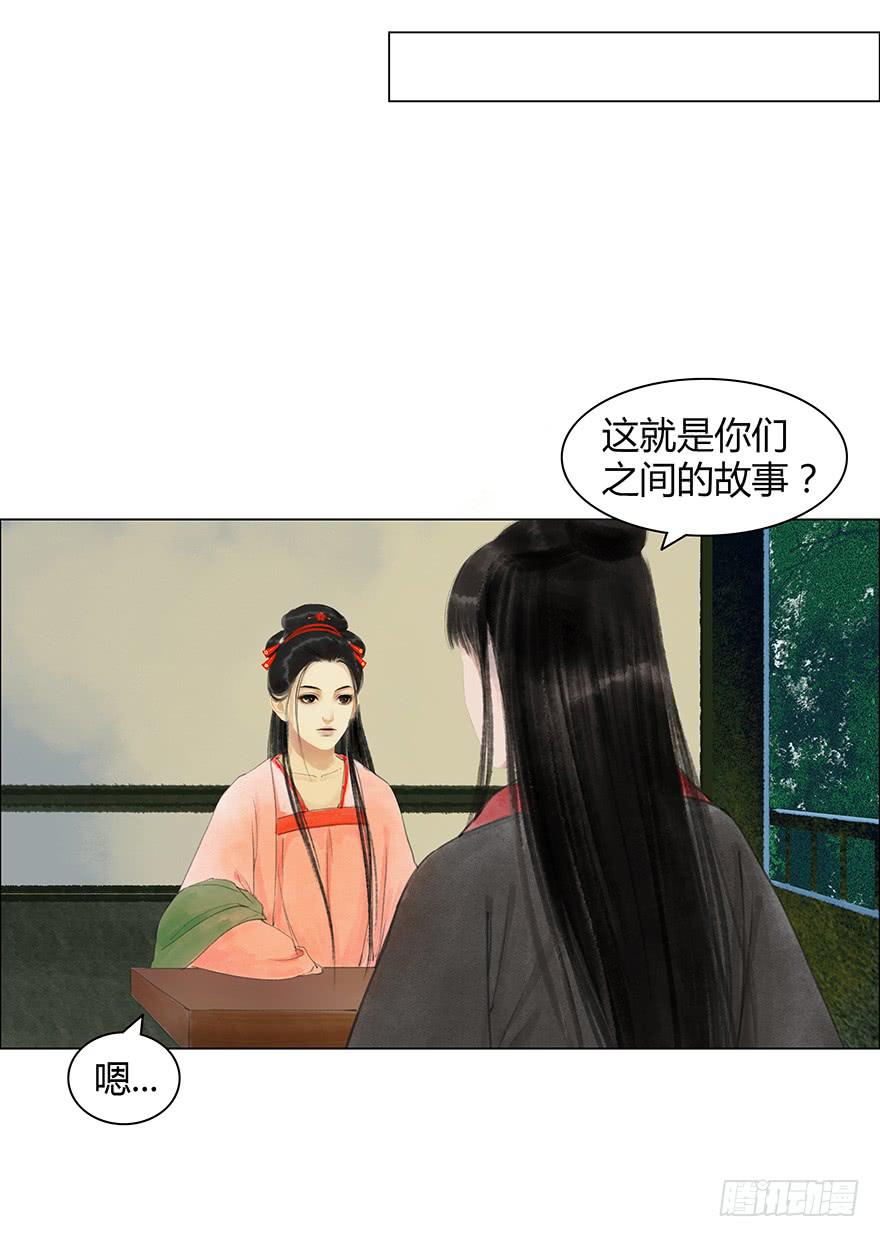 《愿我来生得菩提》定情信物 第37页