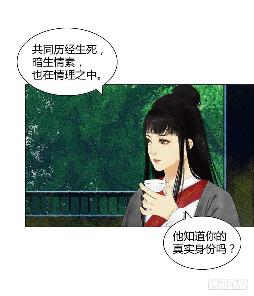《愿我来生得菩提》定情信物 第38页