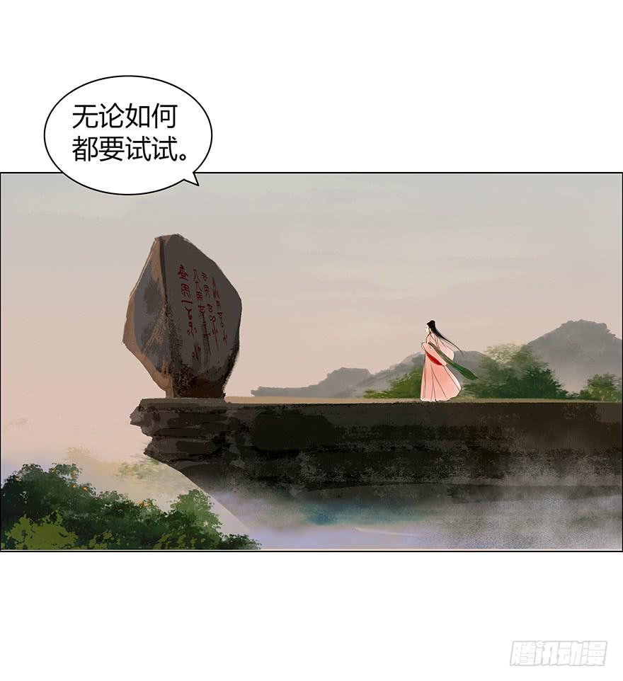 《愿我来生得菩提》定情信物 第3页