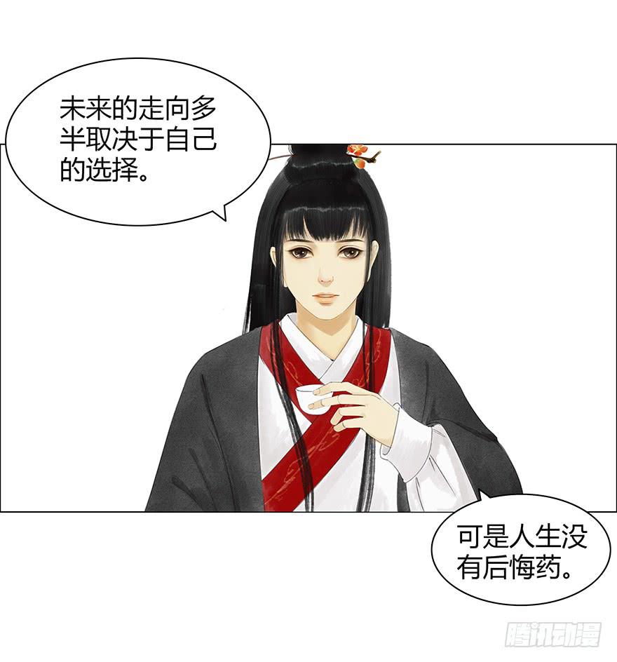 《愿我来生得菩提》定情信物 第40页