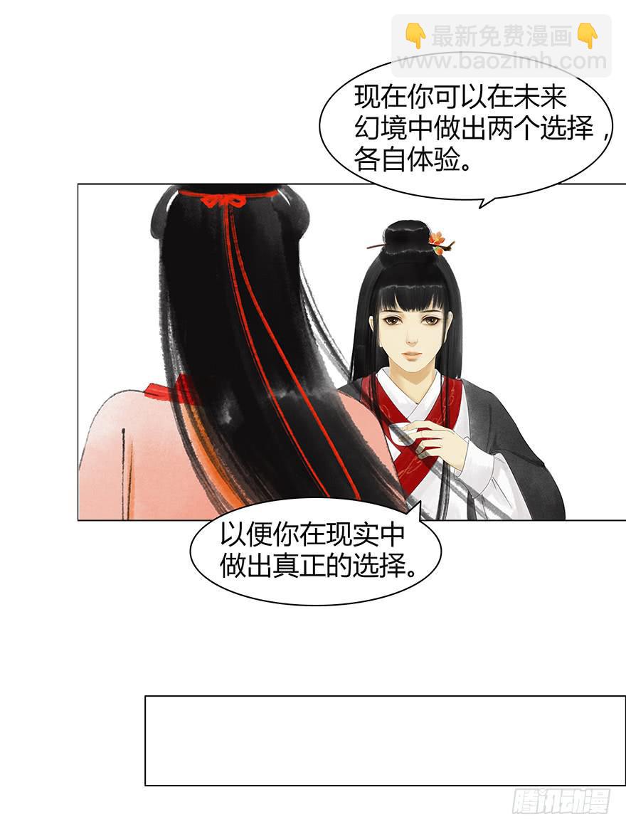 《愿我来生得菩提》定情信物 第42页