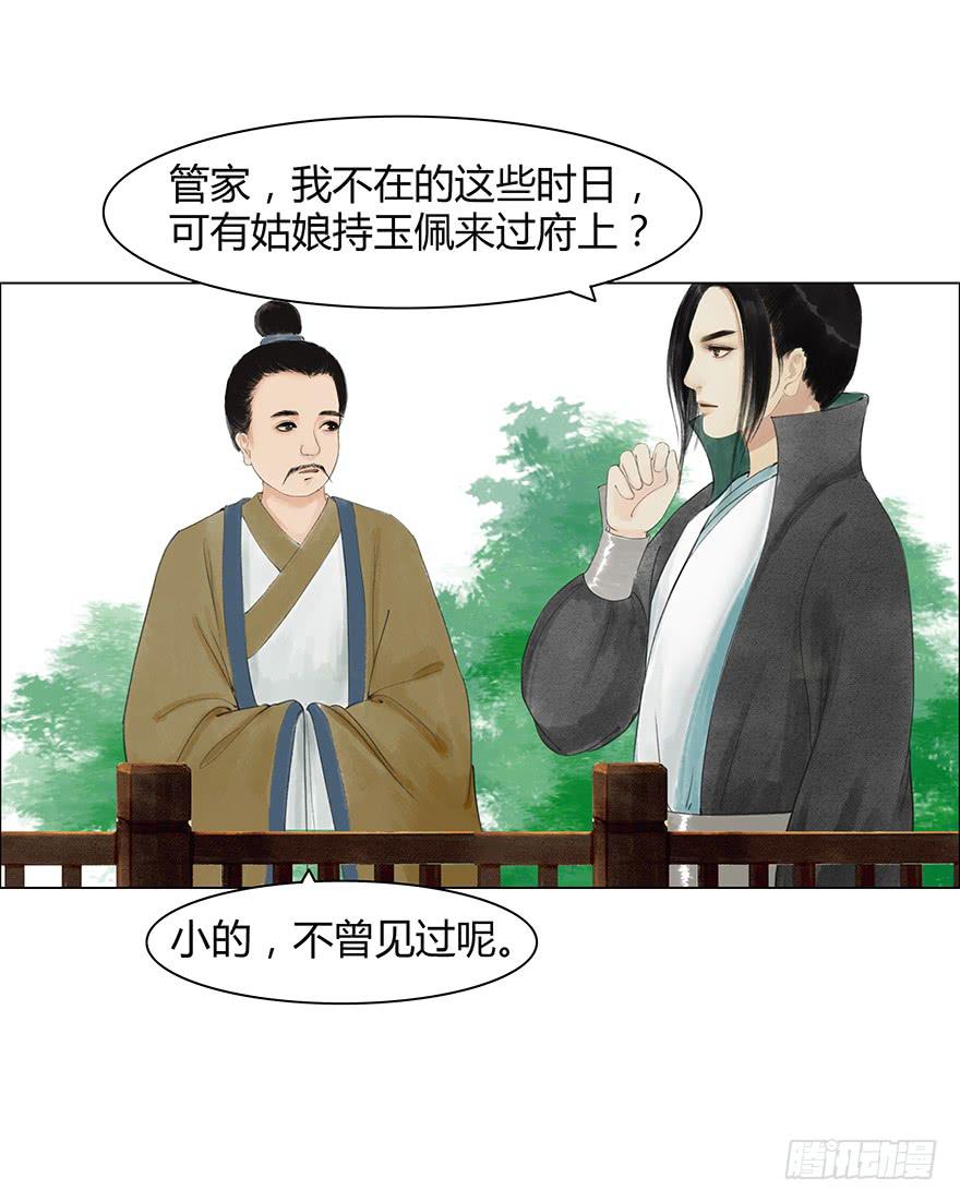 《愿我来生得菩提》入狱 第10页