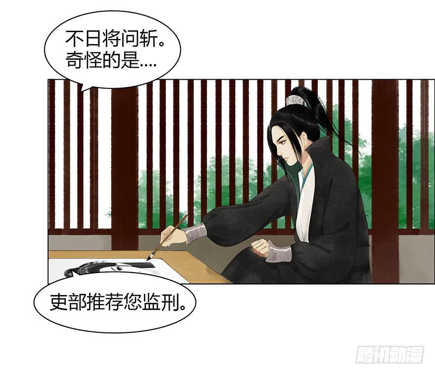 《愿我来生得菩提》入狱 第31页
