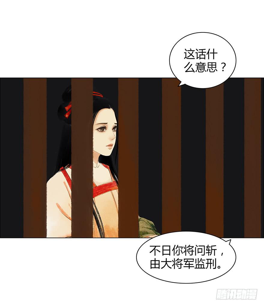 《愿我来生得菩提》入狱 第39页