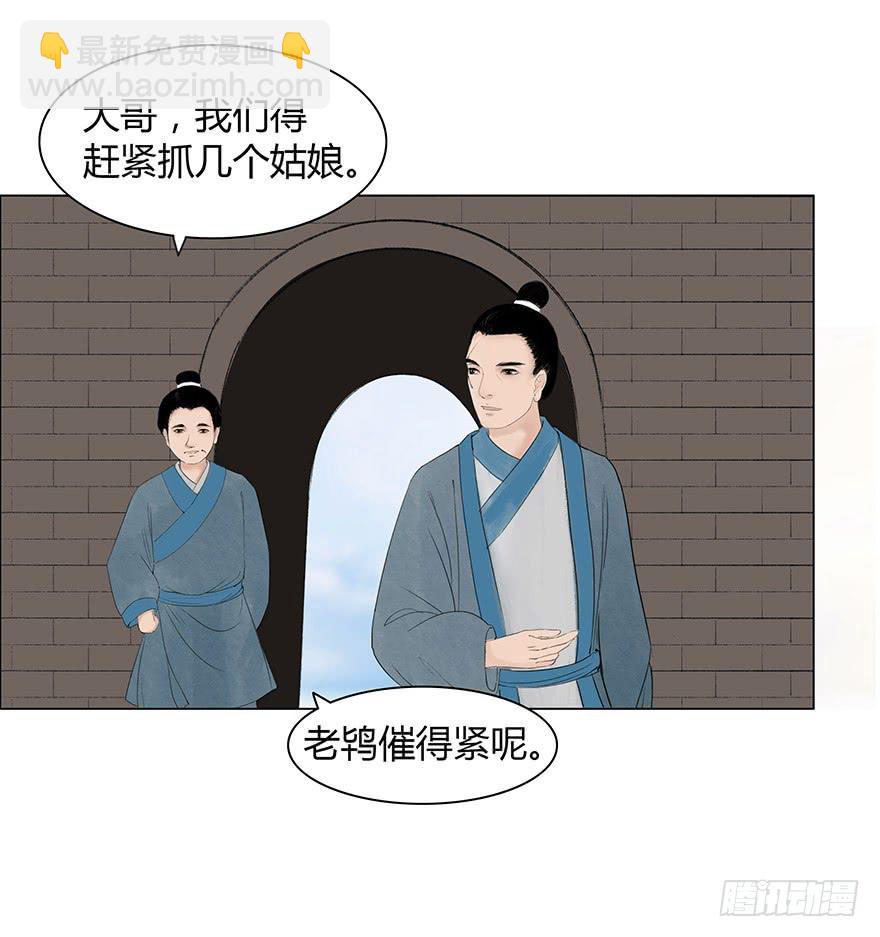 《愿我来生得菩提》第二次幻境 第15页