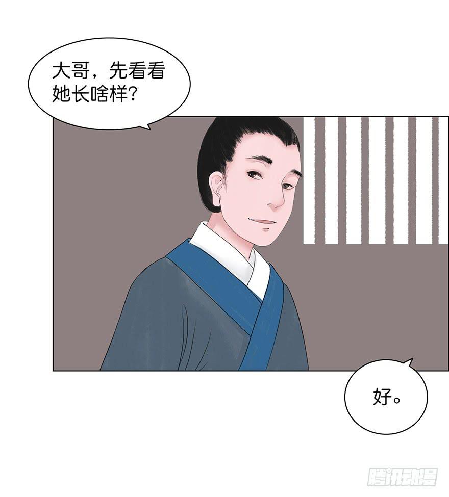 《愿我来生得菩提》第二次幻境 第25页