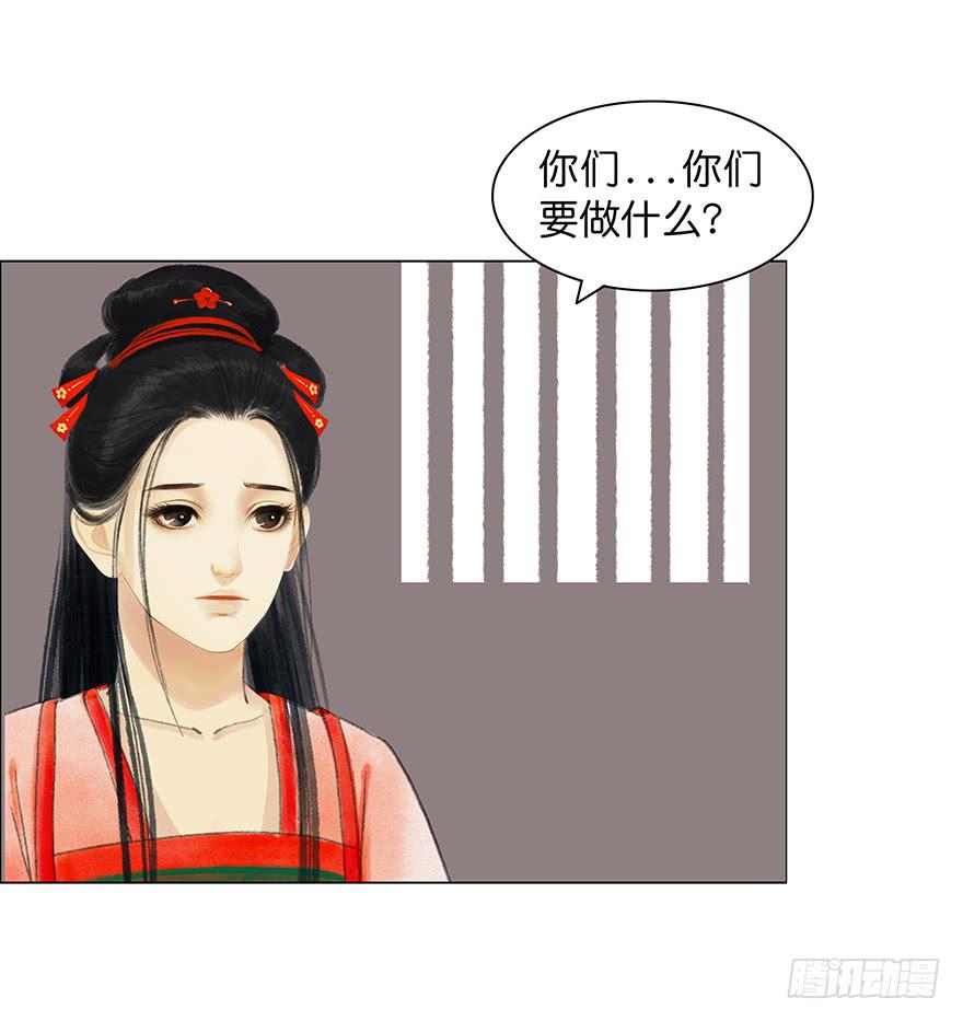 《愿我来生得菩提》第二次幻境 第27页