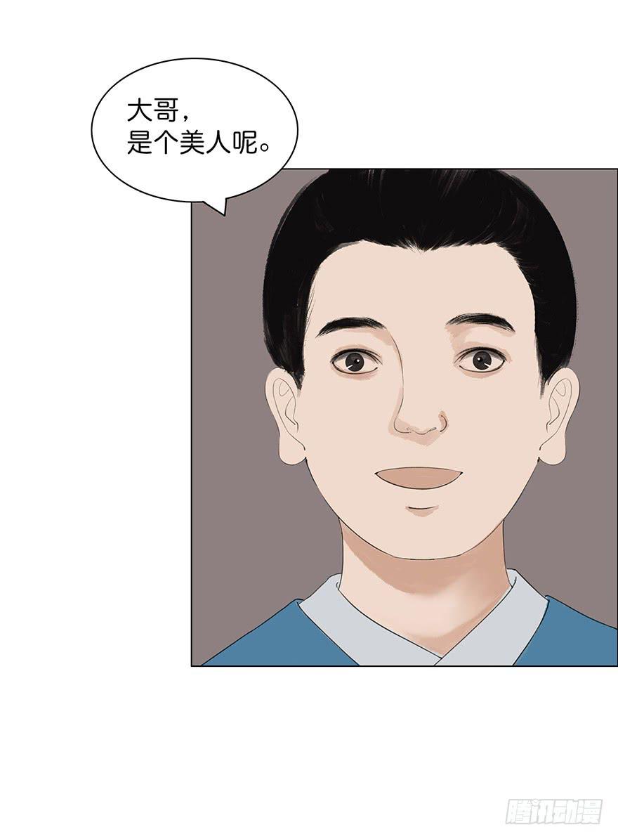 《愿我来生得菩提》第二次幻境 第28页