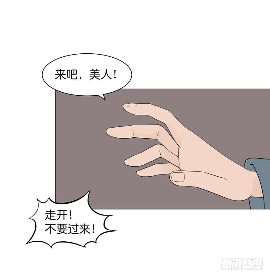 《愿我来生得菩提》第二次幻境 第29页