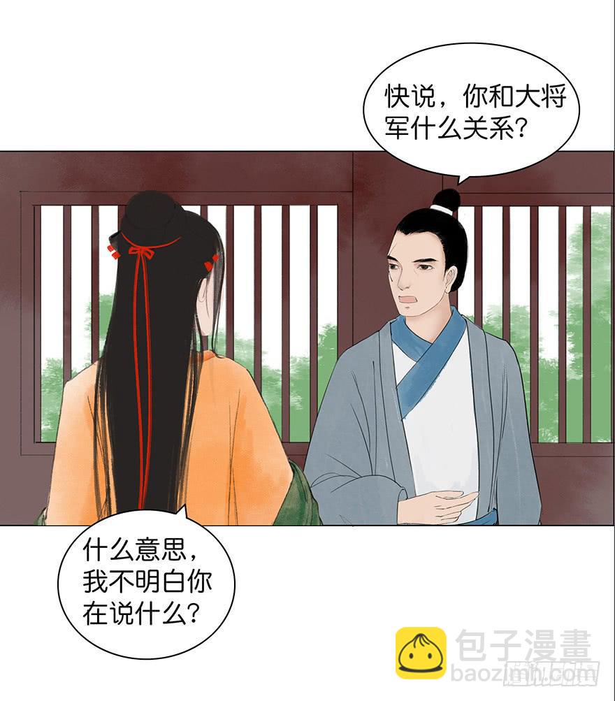 《愿我来生得菩提》第二次幻境 第34页