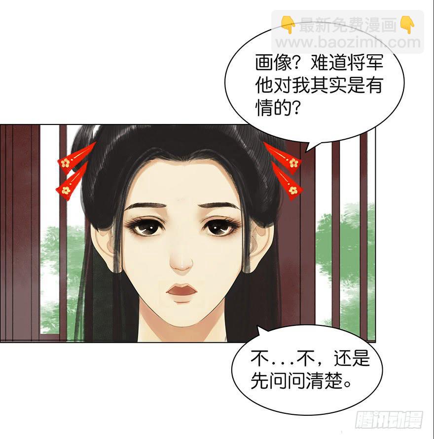 《愿我来生得菩提》第二次幻境 第36页