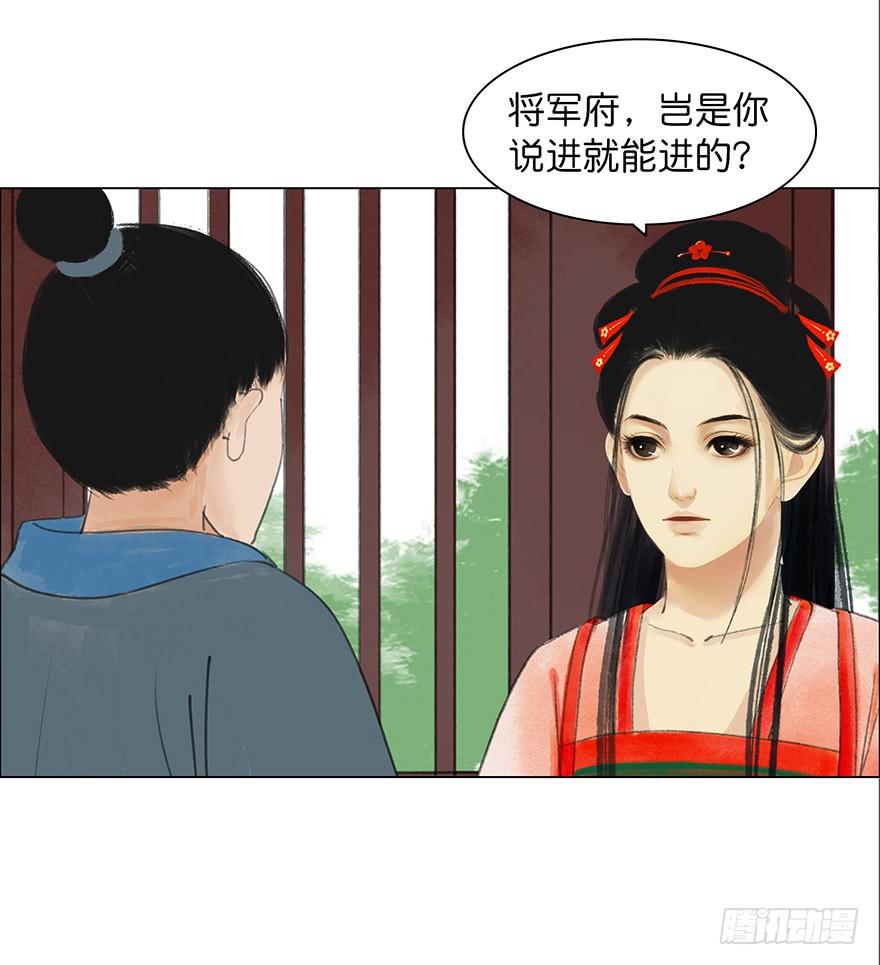 《愿我来生得菩提》第二次幻境 第37页