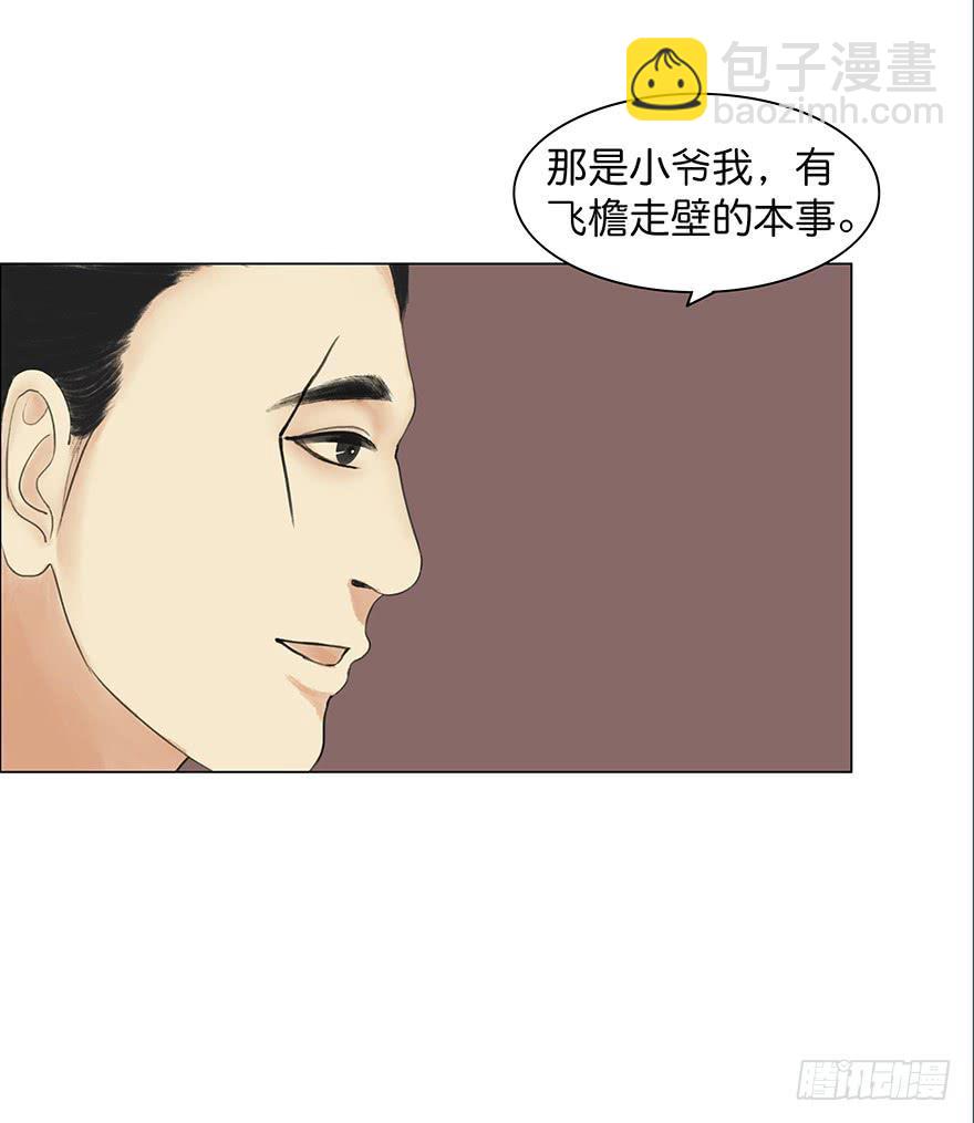 《愿我来生得菩提》第二次幻境 第38页