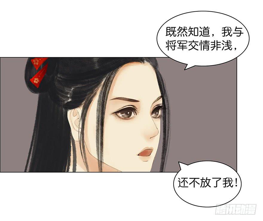 《愿我来生得菩提》第二次幻境 第47页