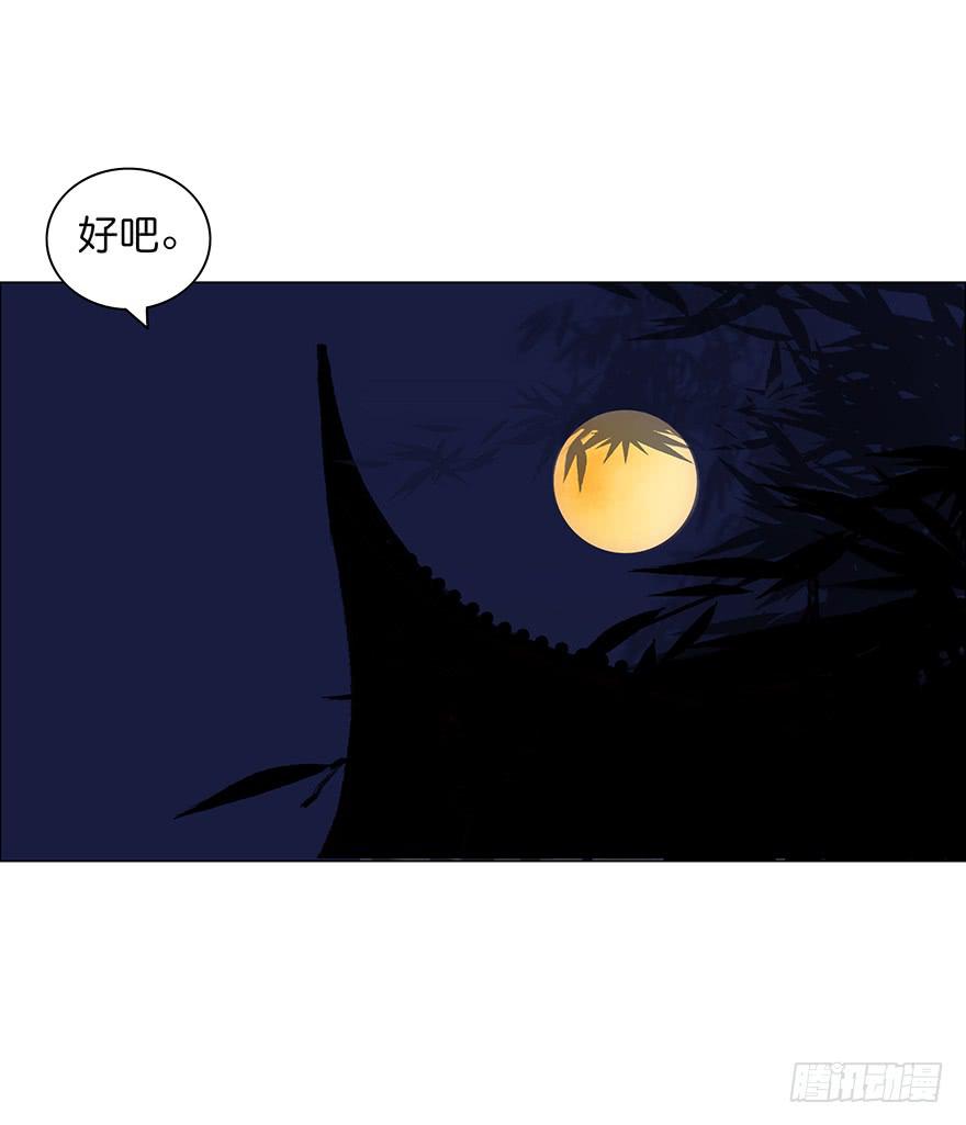 《愿我来生得菩提》第二次幻境 第13页
