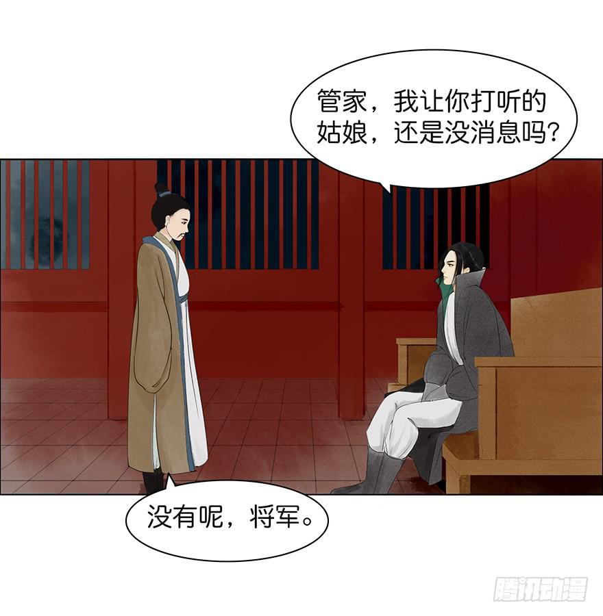《愿我来生得菩提》第二次幻境 第1页