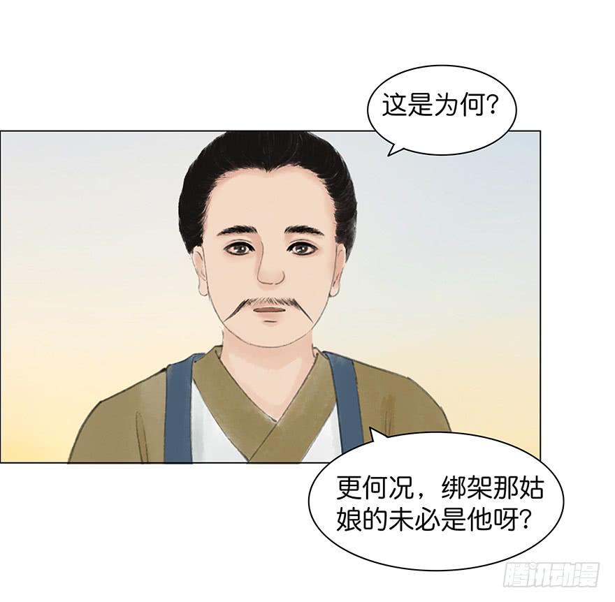 《愿我来生得菩提》第二次幻境 第21页