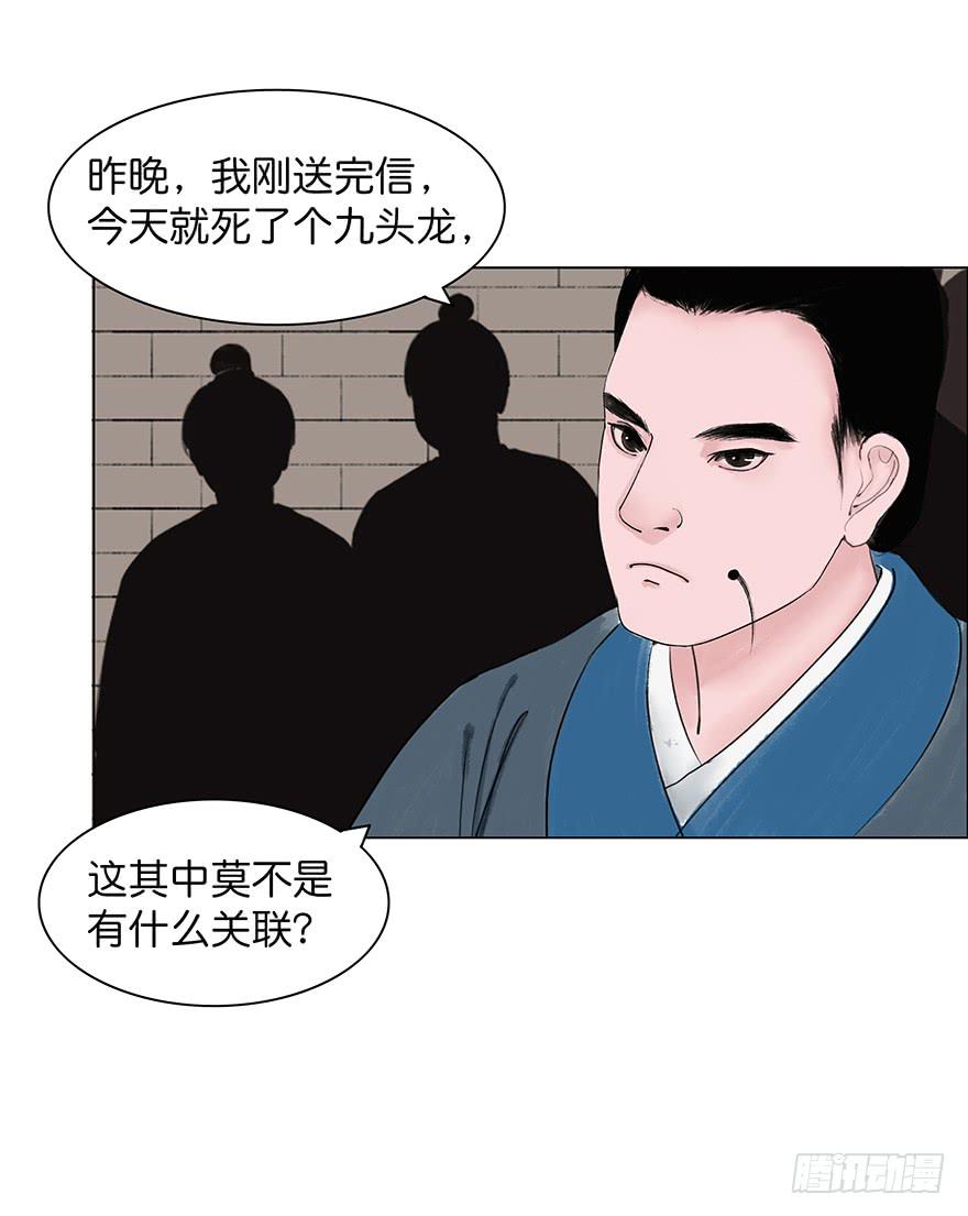 《愿我来生得菩提》第二次幻境 第28页