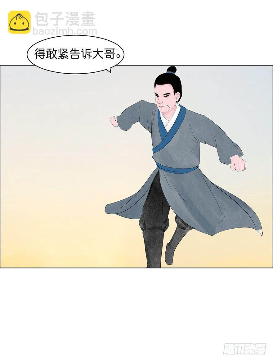 《愿我来生得菩提》第二次幻境 第29页