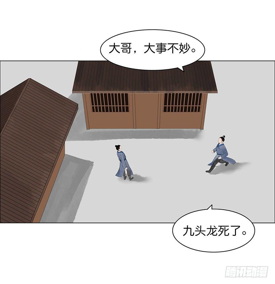 《愿我来生得菩提》第二次幻境 第30页