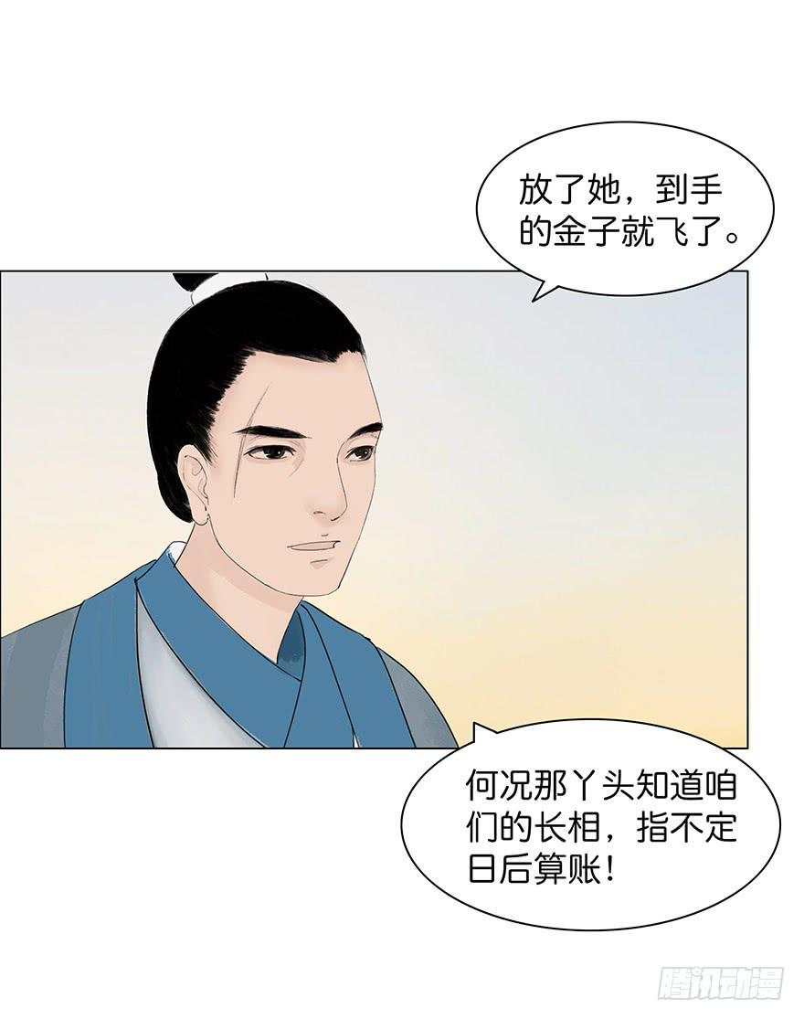 《愿我来生得菩提》第二次幻境 第34页