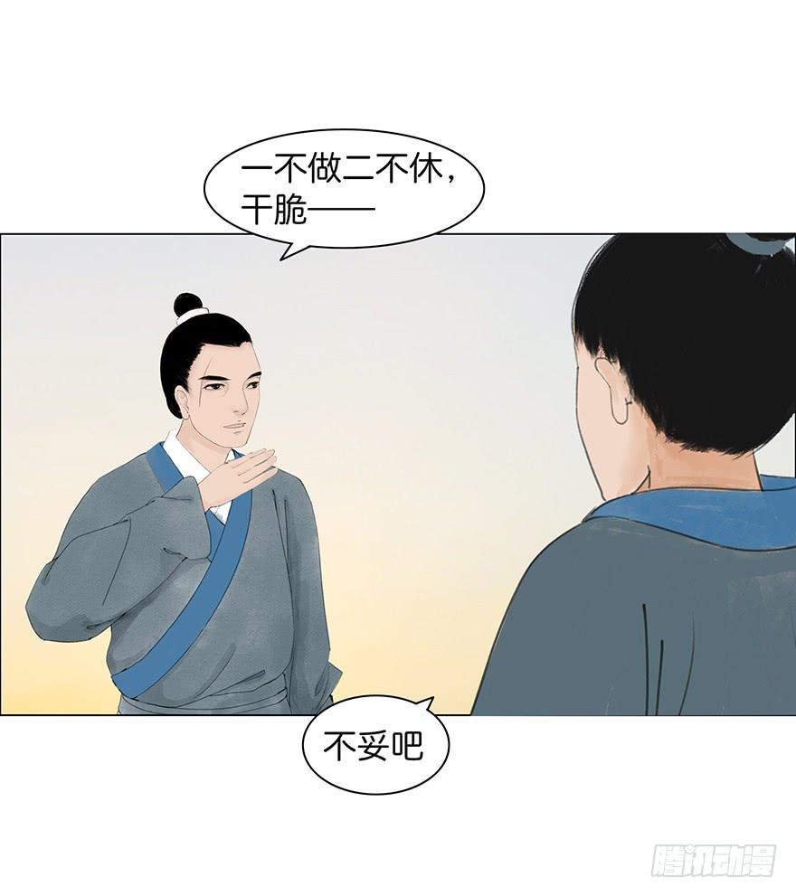 《愿我来生得菩提》第二次幻境 第36页