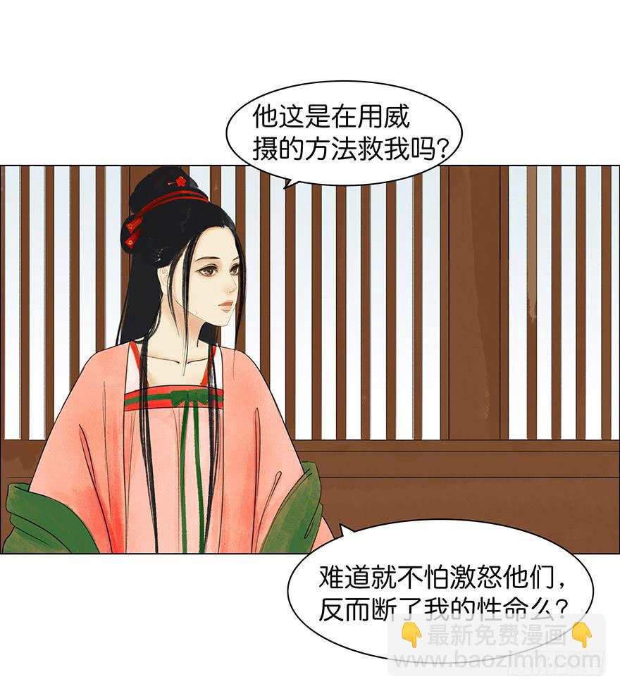 《愿我来生得菩提》第二次幻境 第37页