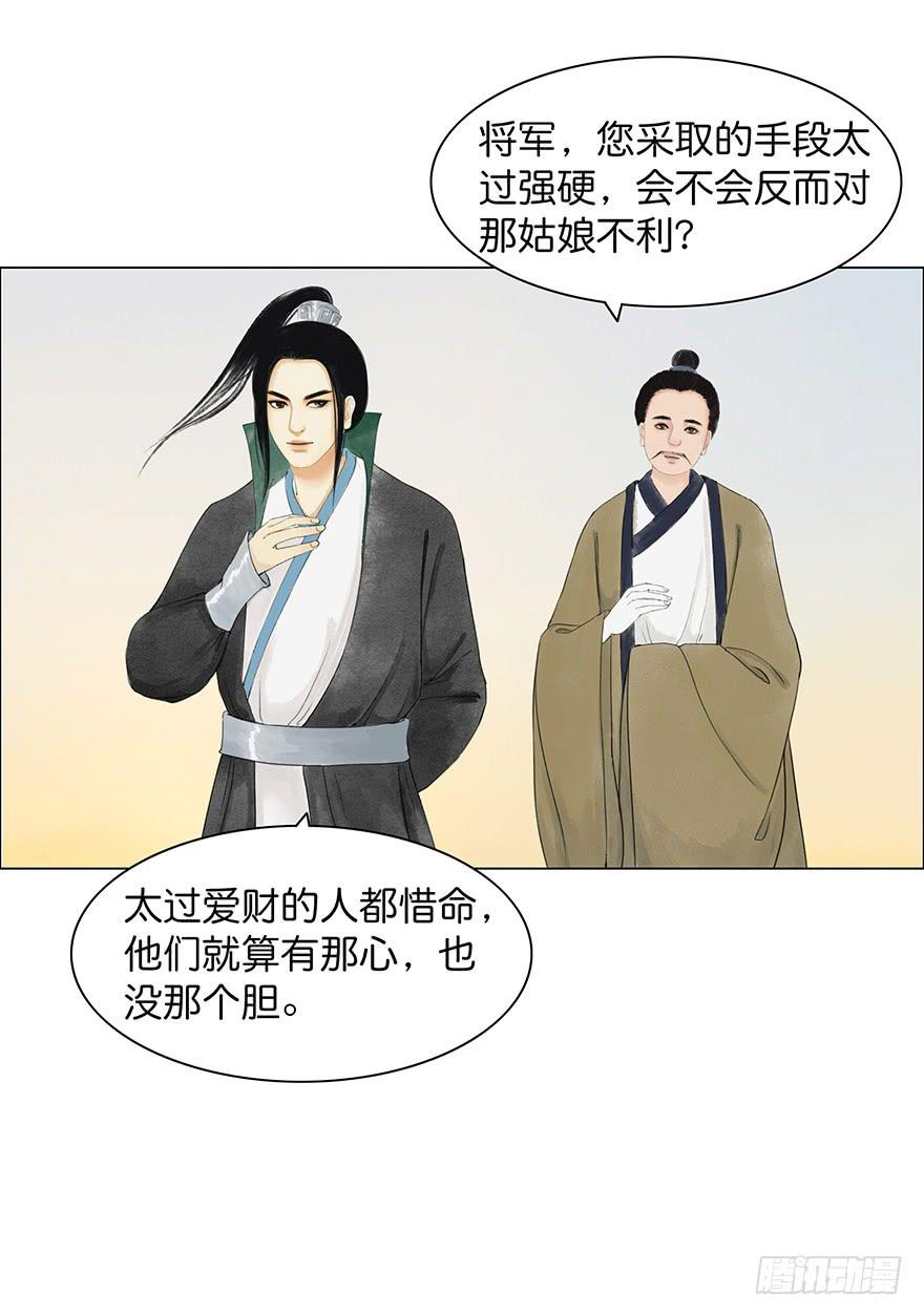 《愿我来生得菩提》第二次幻境 第38页