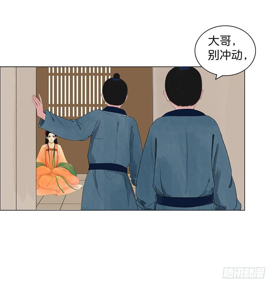 《愿我来生得菩提》第二次幻境 第39页