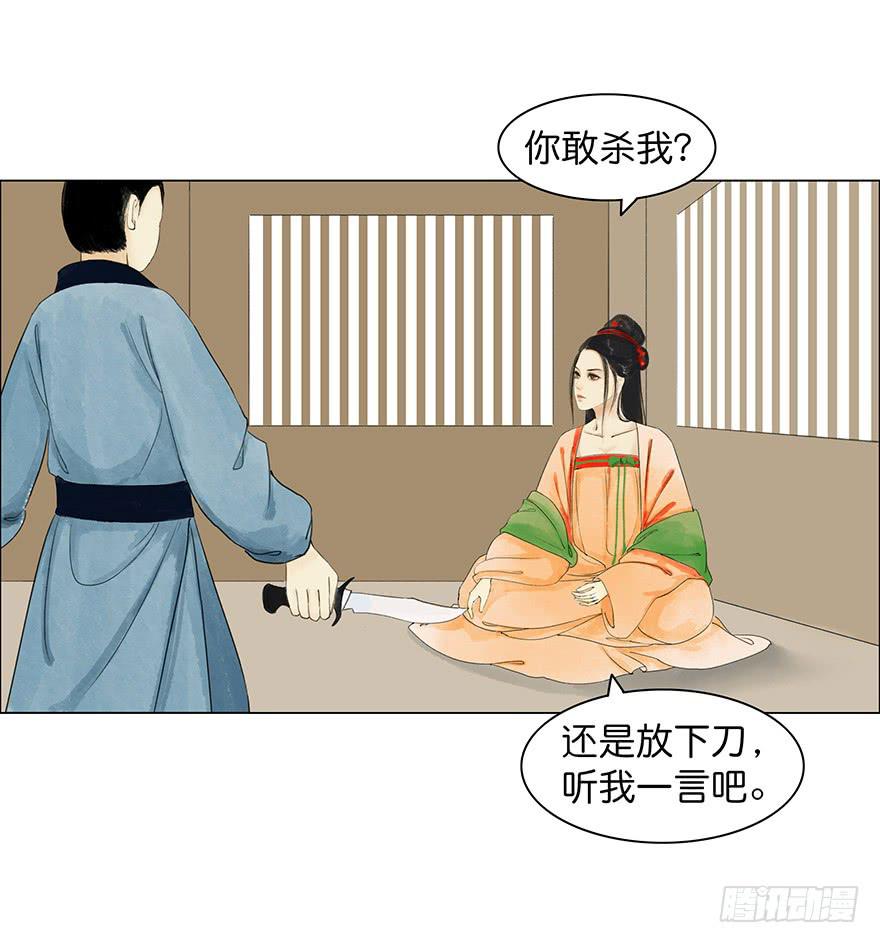 《愿我来生得菩提》第二次幻境 第40页