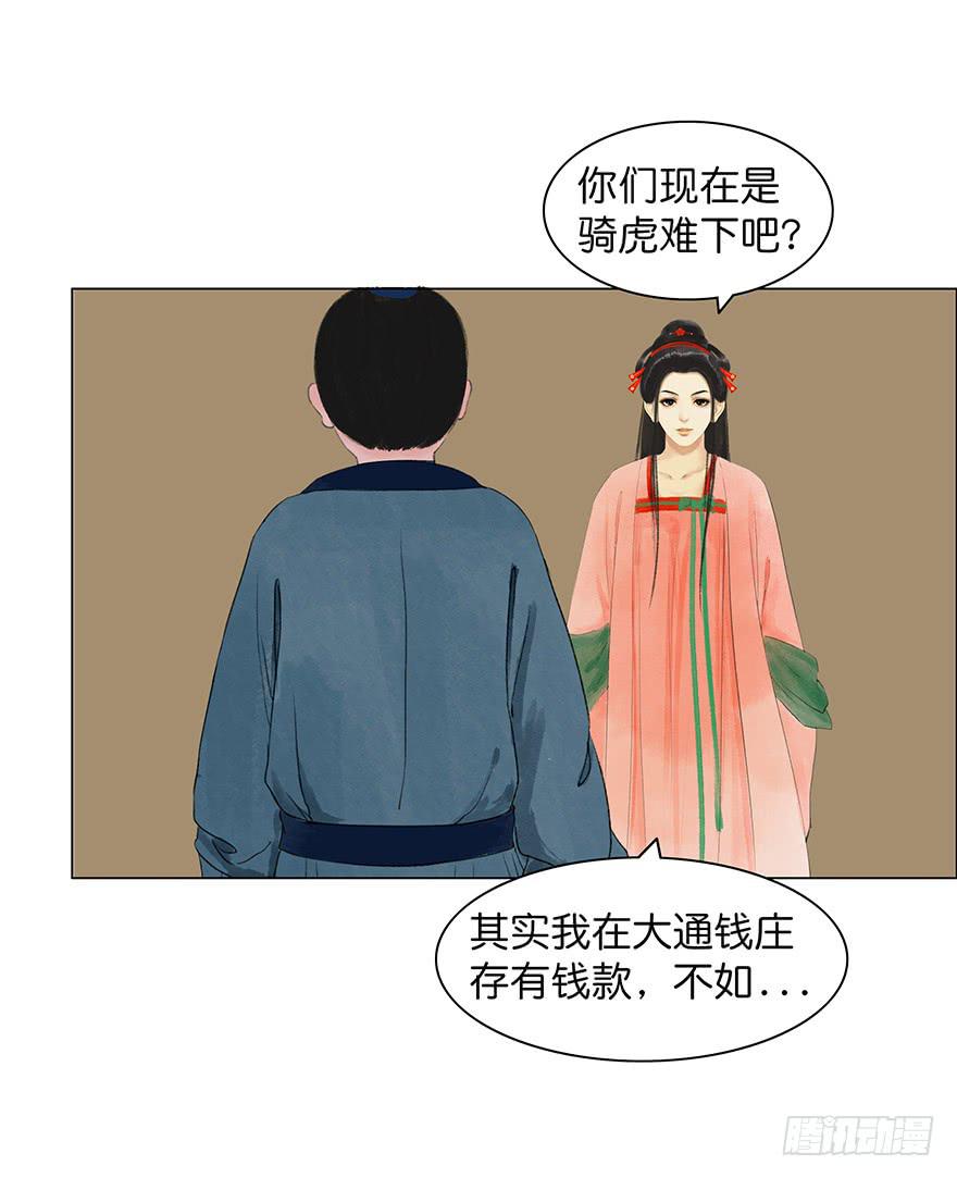 《愿我来生得菩提》第二次幻境 第43页