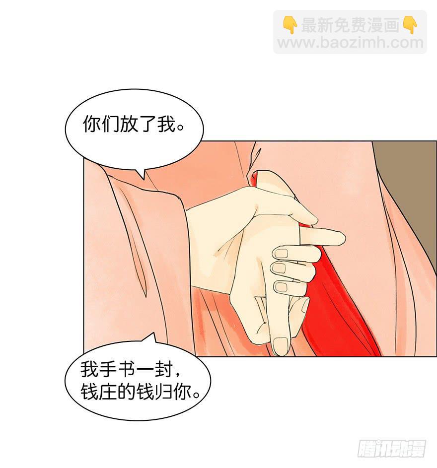 《愿我来生得菩提》第二次幻境 第45页