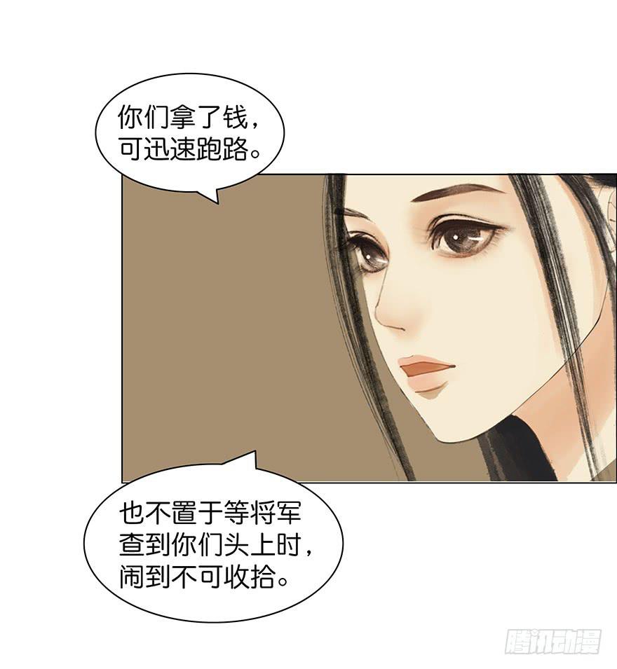 《愿我来生得菩提》第二次幻境 第46页