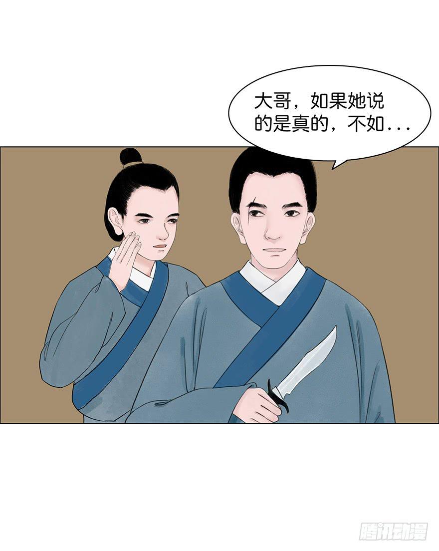 《愿我来生得菩提》第二次幻境 第47页