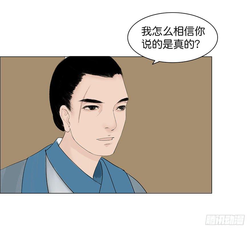 《愿我来生得菩提》第二次幻境 第48页