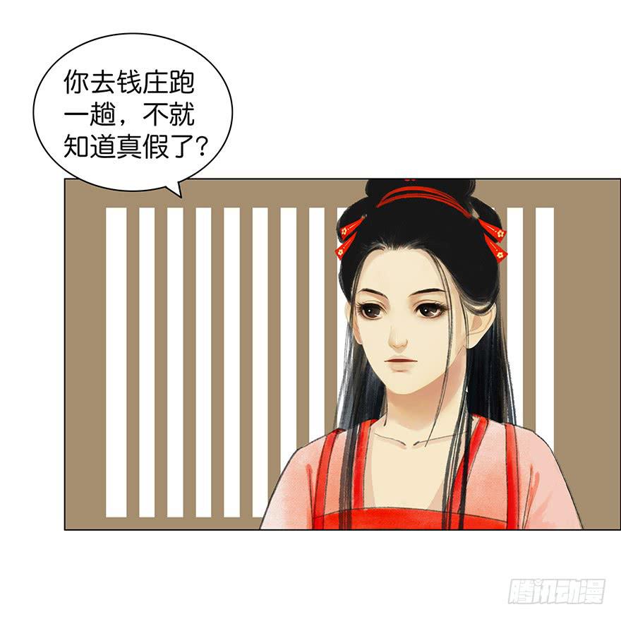 《愿我来生得菩提》第二次幻境 第49页