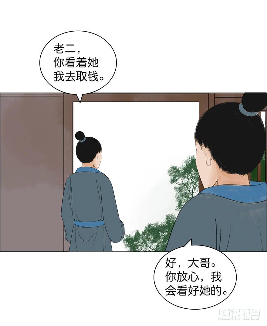 《愿我来生得菩提》第二次幻境 第50页
