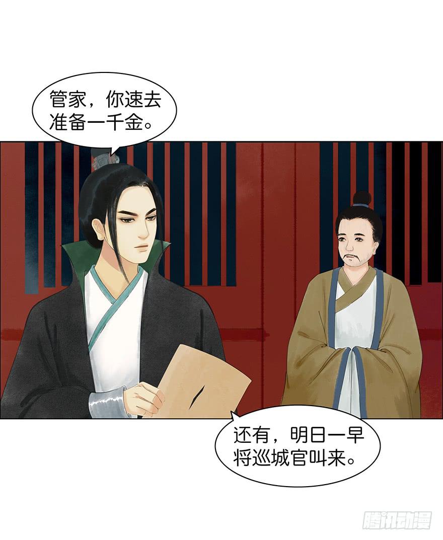 《愿我来生得菩提》第二次幻境 第8页