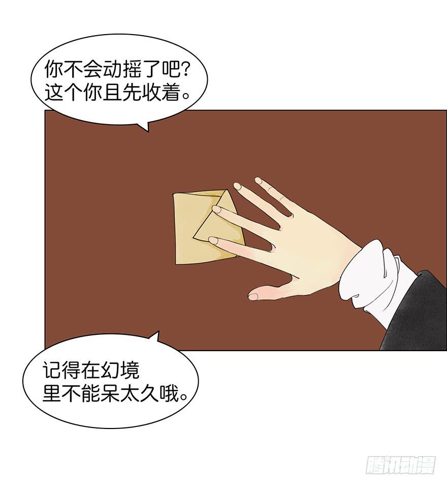 《愿我来生得菩提》小节故事结局 第17页