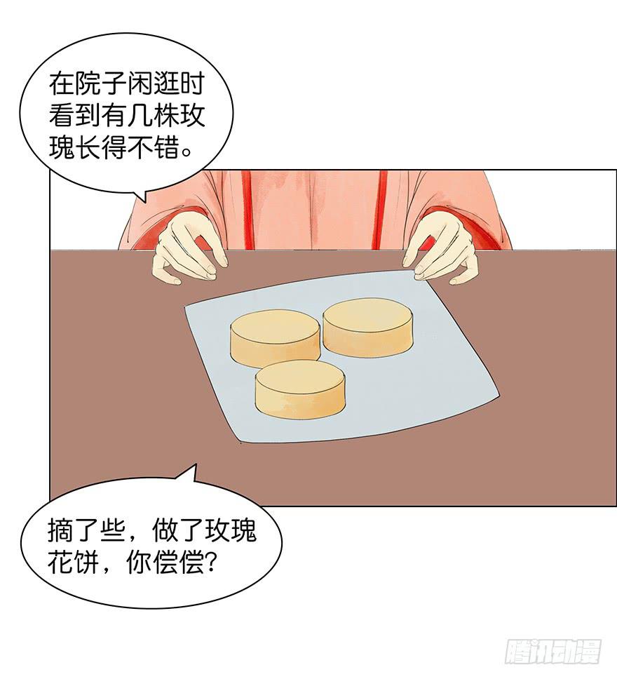 《愿我来生得菩提》小节故事结局 第21页