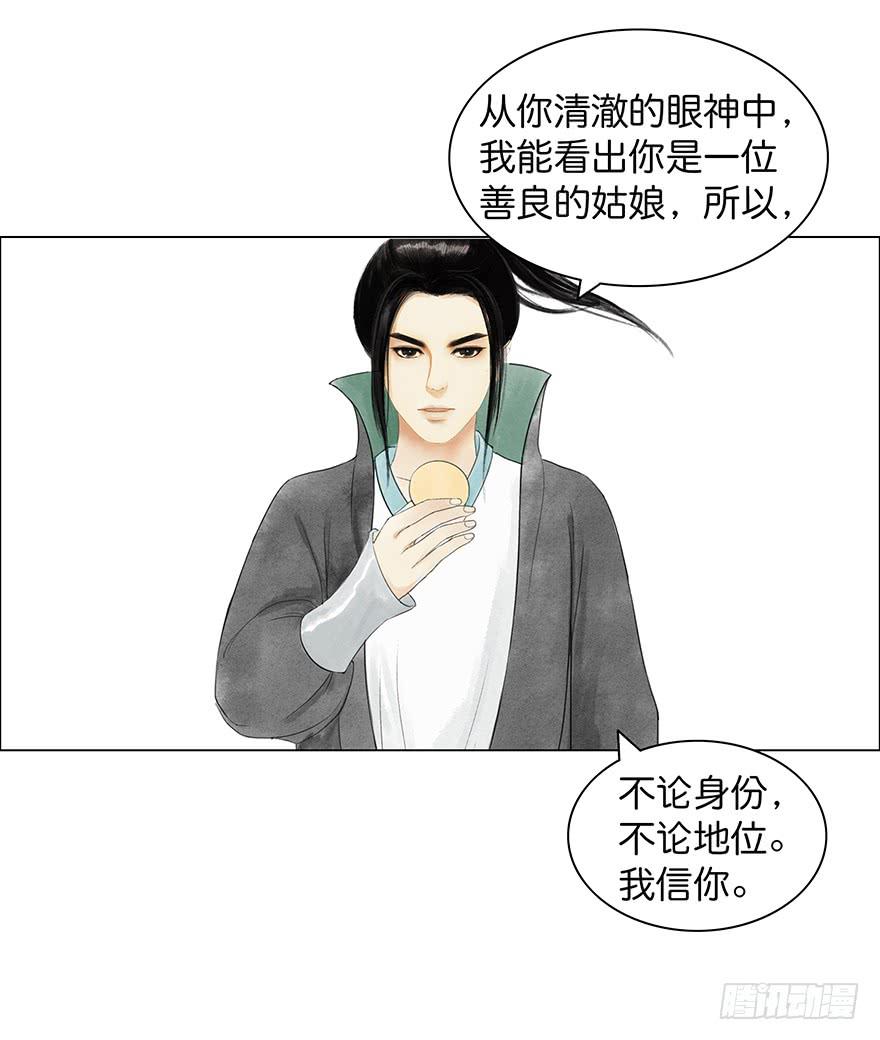 《愿我来生得菩提》小节故事结局 第26页
