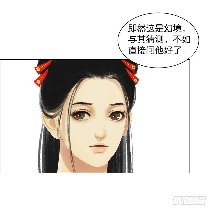 《愿我来生得菩提》小节故事结局 第36页