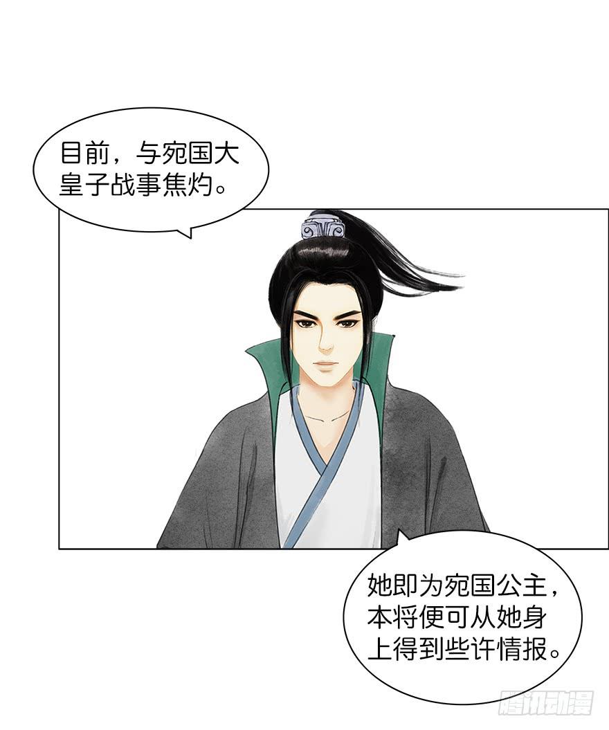 《愿我来生得菩提》小节故事结局 第40页