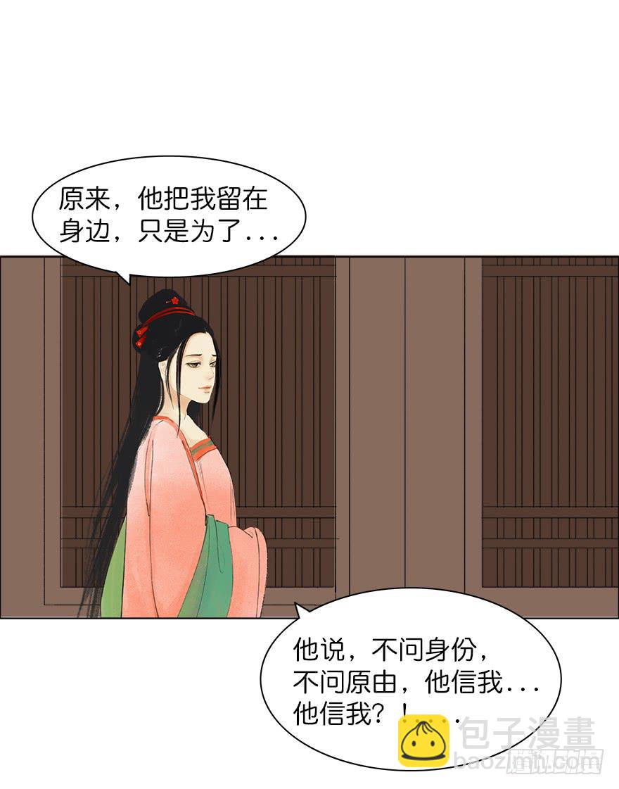 《愿我来生得菩提》小节故事结局 第44页