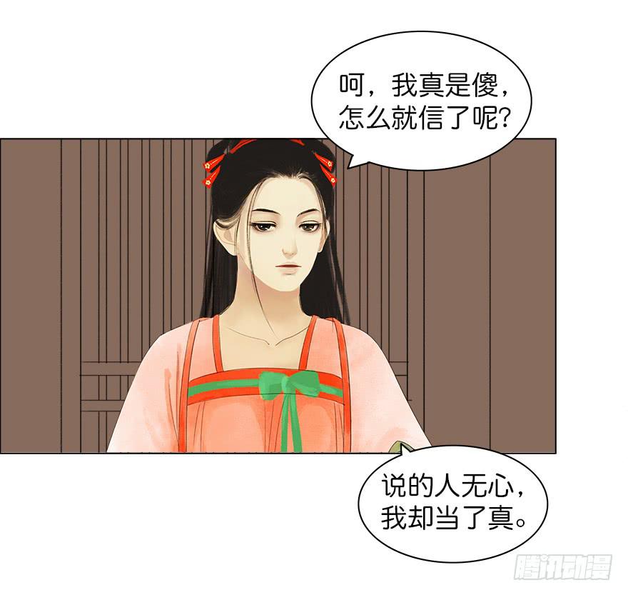 《愿我来生得菩提》小节故事结局 第45页
