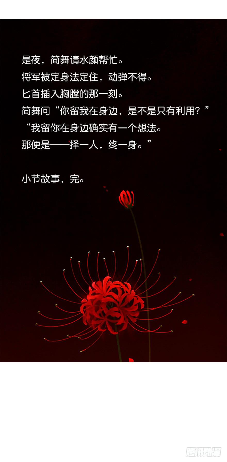 《愿我来生得菩提》小节故事结局 第48页